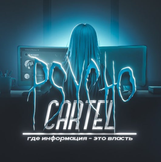 Psycho Cartel